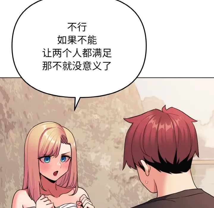 《大學生活就從社團開始》漫画 第81話