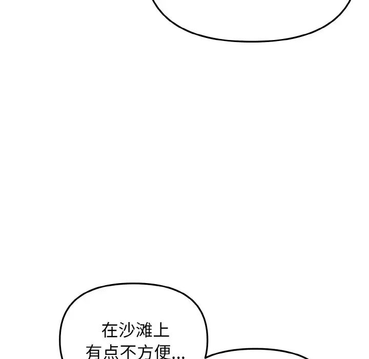 《大學生活就從社團開始》漫画 第81話