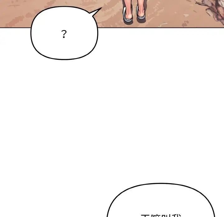 《大學生活就從社團開始》漫画 第81話