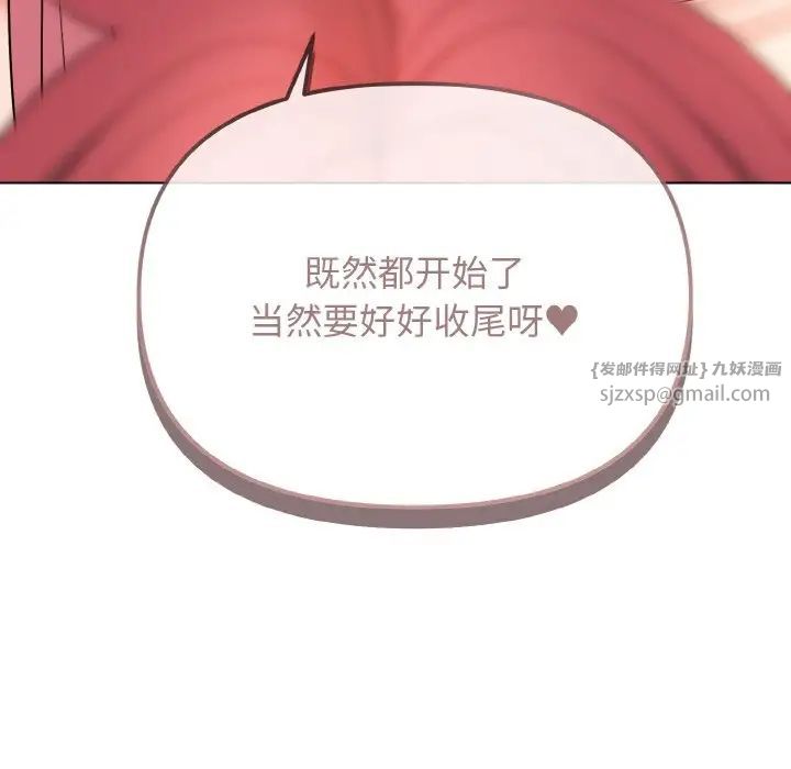 《大學生活就從社團開始》漫画 第81話