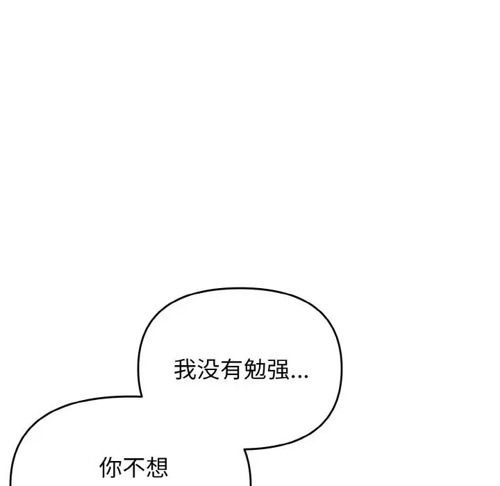 《大學生活就從社團開始》漫画 第82話