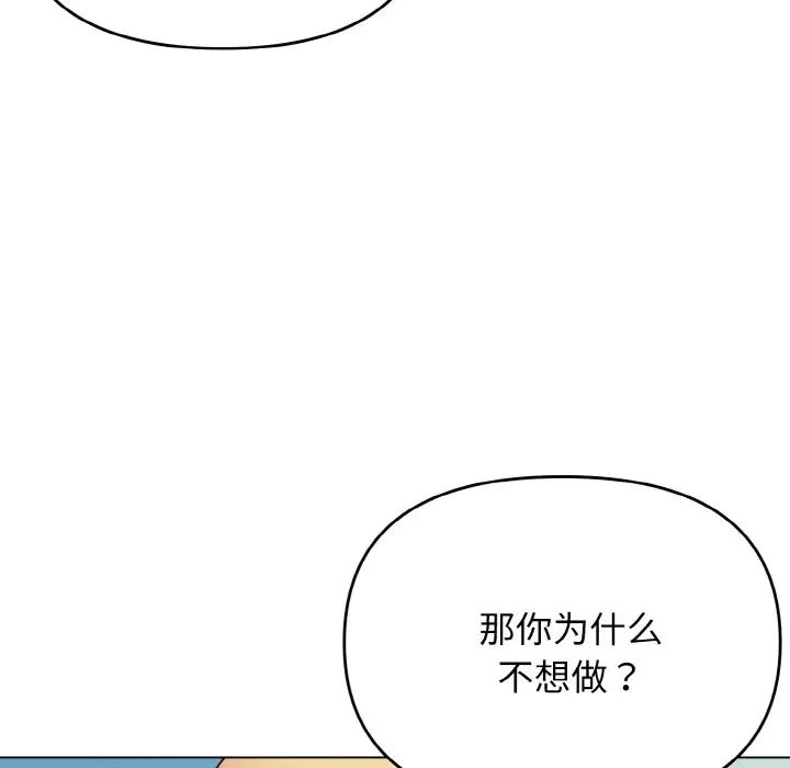 《大學生活就從社團開始》漫画 第82話