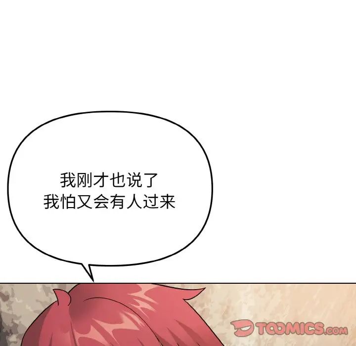 《大學生活就從社團開始》漫画 第82話
