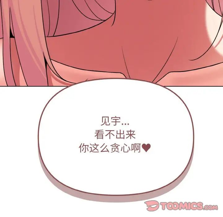 《大學生活就從社團開始》漫画 第82話