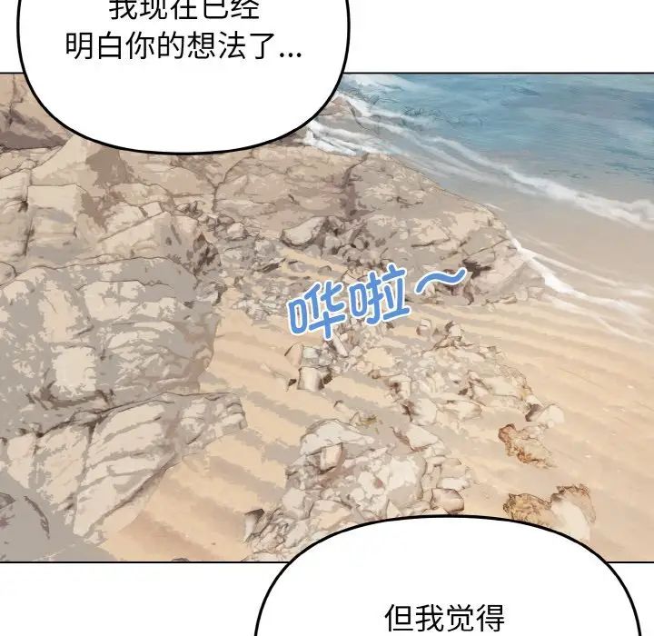 《大學生活就從社團開始》漫画 第82話