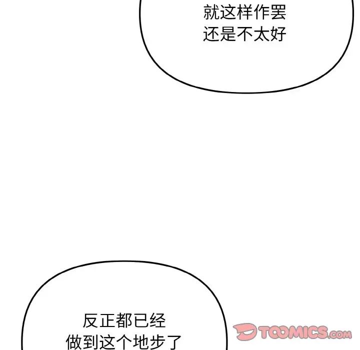 《大學生活就從社團開始》漫画 第82話
