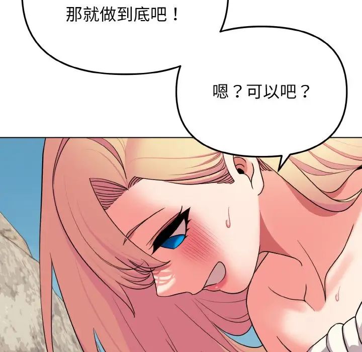 《大學生活就從社團開始》漫画 第82話