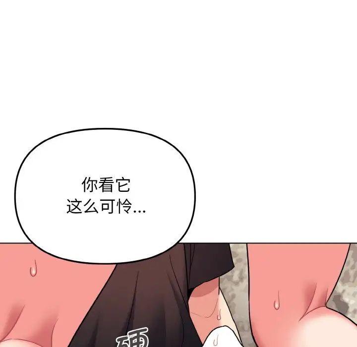 《大學生活就從社團開始》漫画 第82話