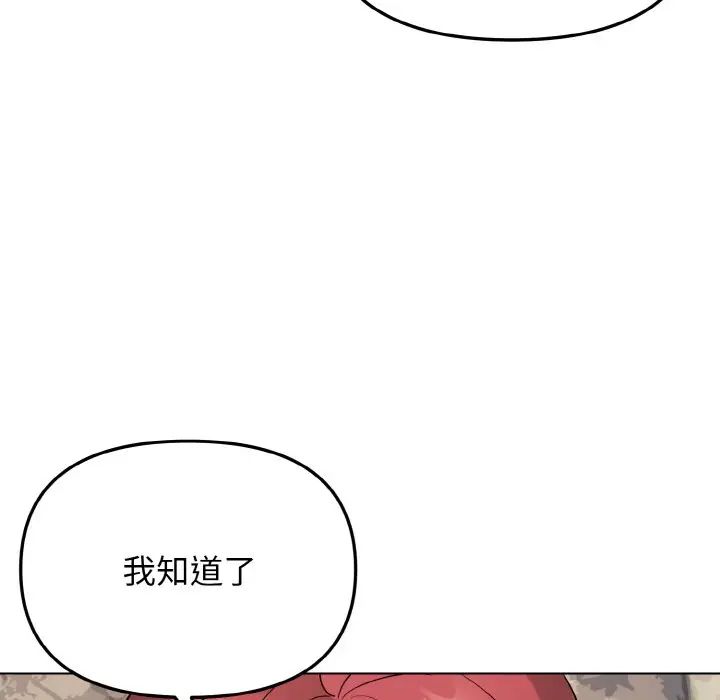 《大學生活就從社團開始》漫画 第82話