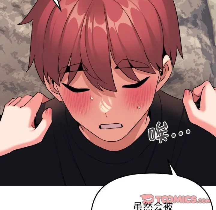 《大學生活就從社團開始》漫画 第82話