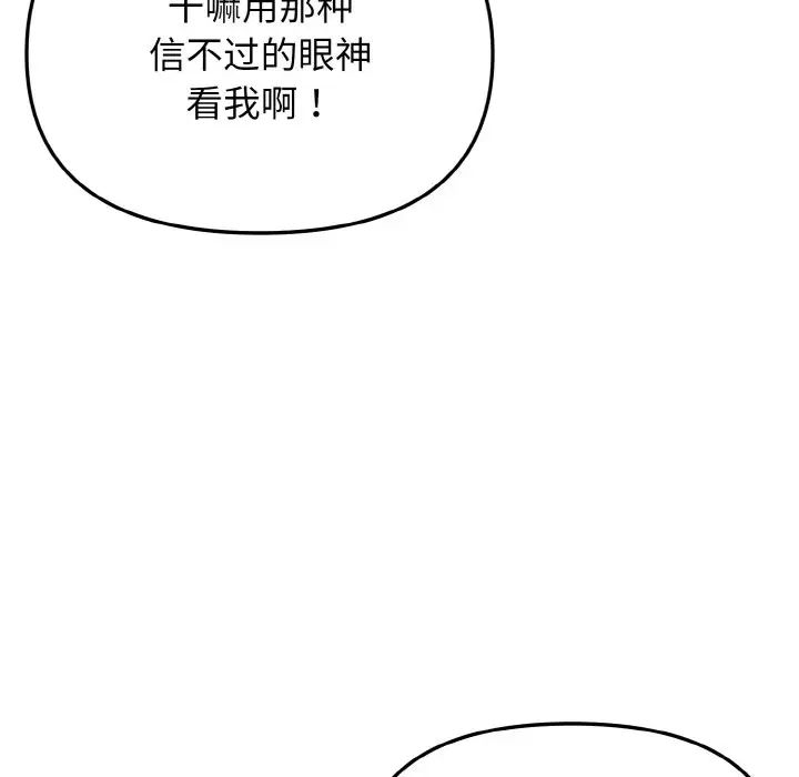 《大學生活就從社團開始》漫画 第82話