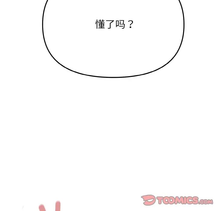 《大學生活就從社團開始》漫画 第82話