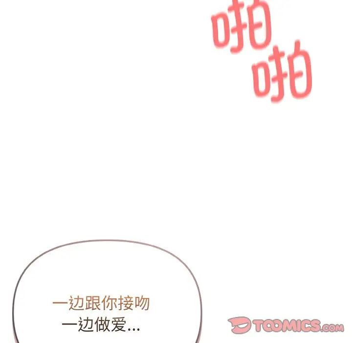 《大學生活就從社團開始》漫画 第82話
