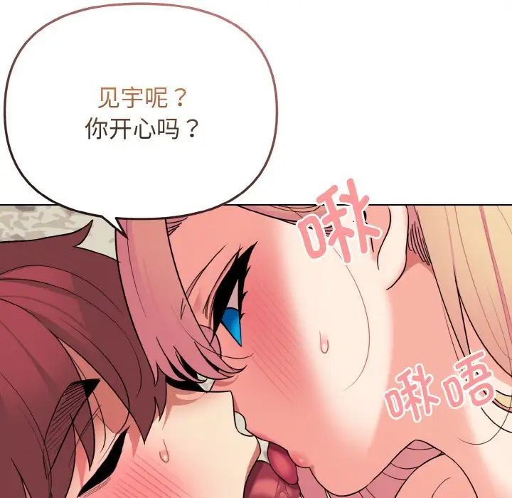 《大學生活就從社團開始》漫画 第82話