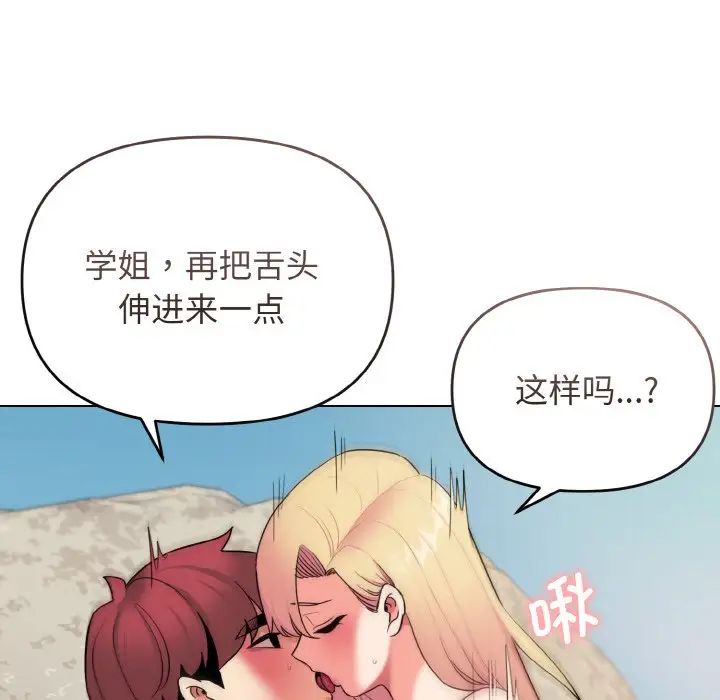《大學生活就從社團開始》漫画 第82話