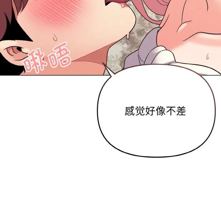 《大學生活就從社團開始》漫画 第82話
