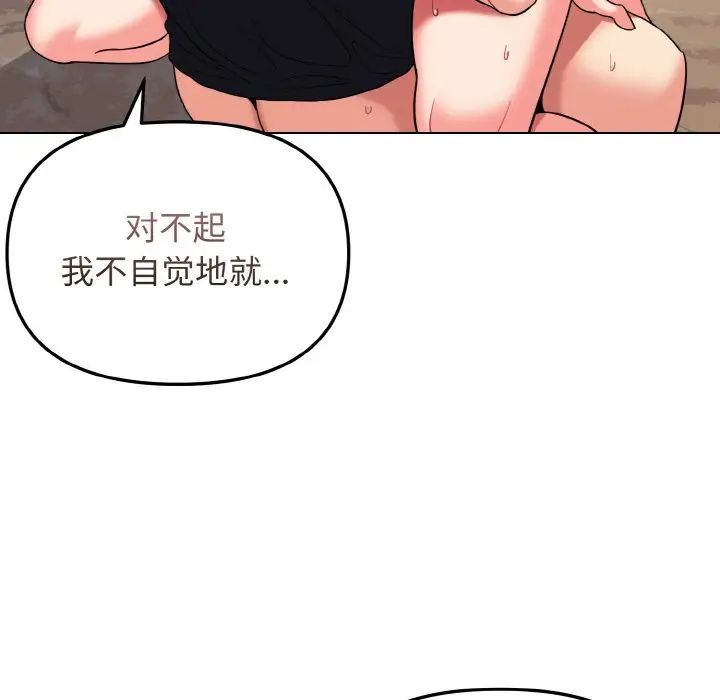 《大學生活就從社團開始》漫画 第82話