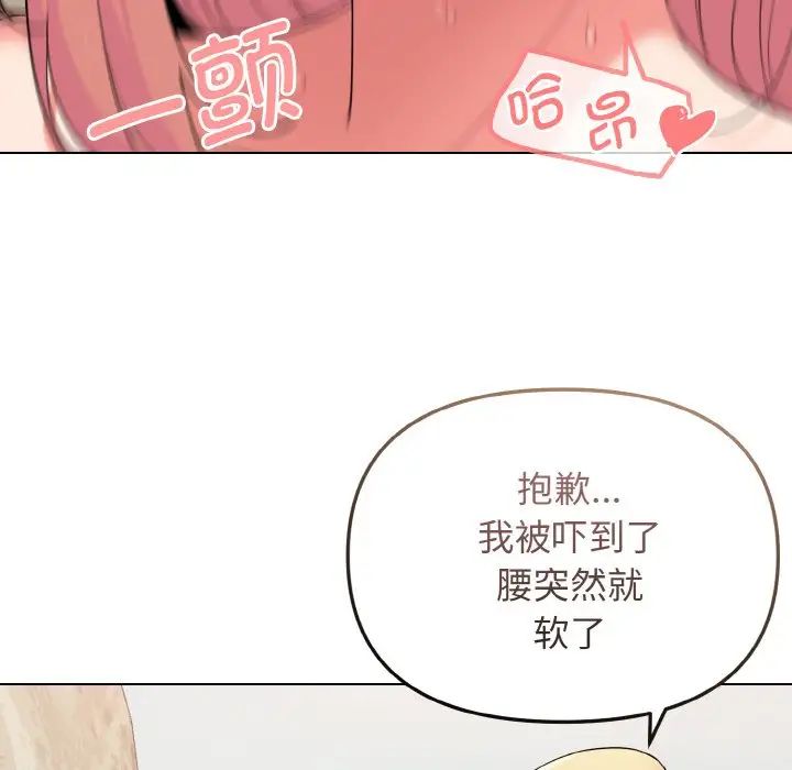 《大學生活就從社團開始》漫画 第82話