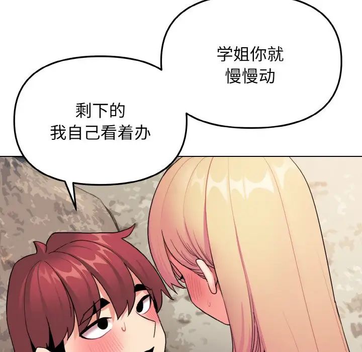 《大學生活就從社團開始》漫画 第82話