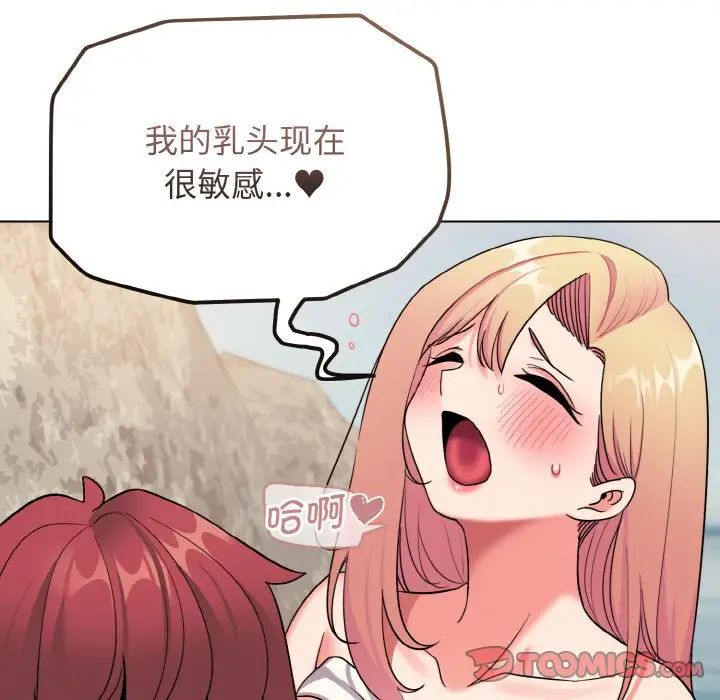 《大學生活就從社團開始》漫画 第82話