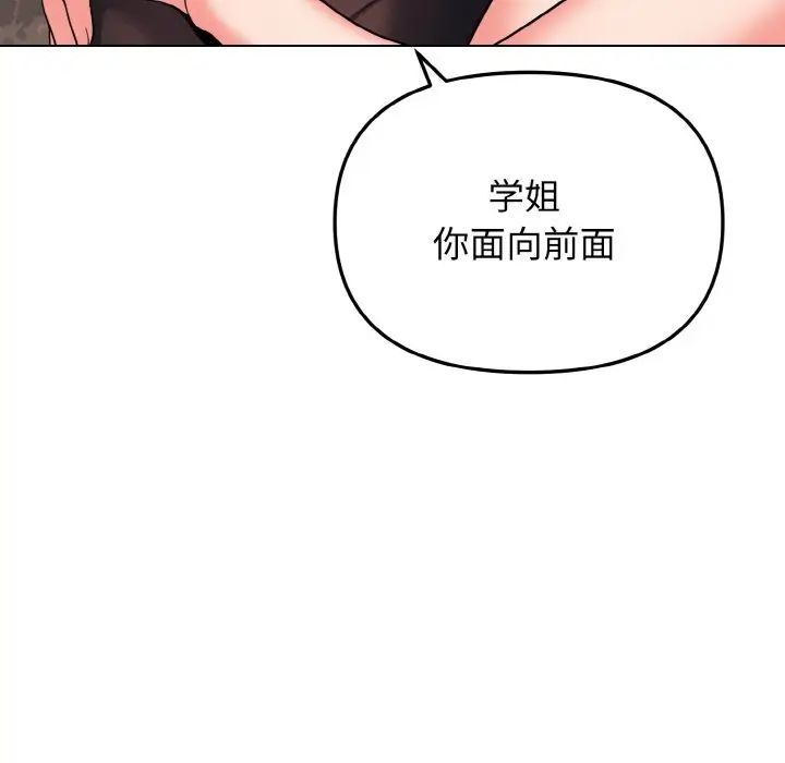 《大學生活就從社團開始》漫画 第82話