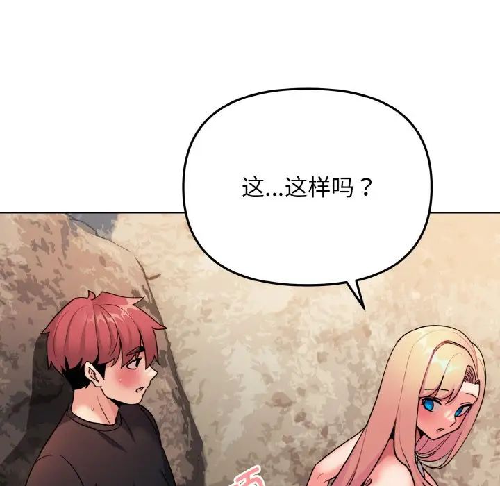 《大學生活就從社團開始》漫画 第82話