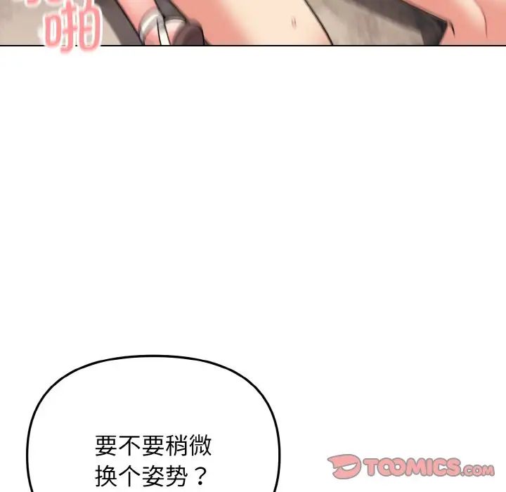 《大學生活就從社團開始》漫画 第82話