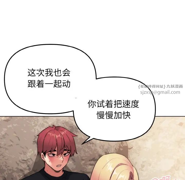《大學生活就從社團開始》漫画 第82話