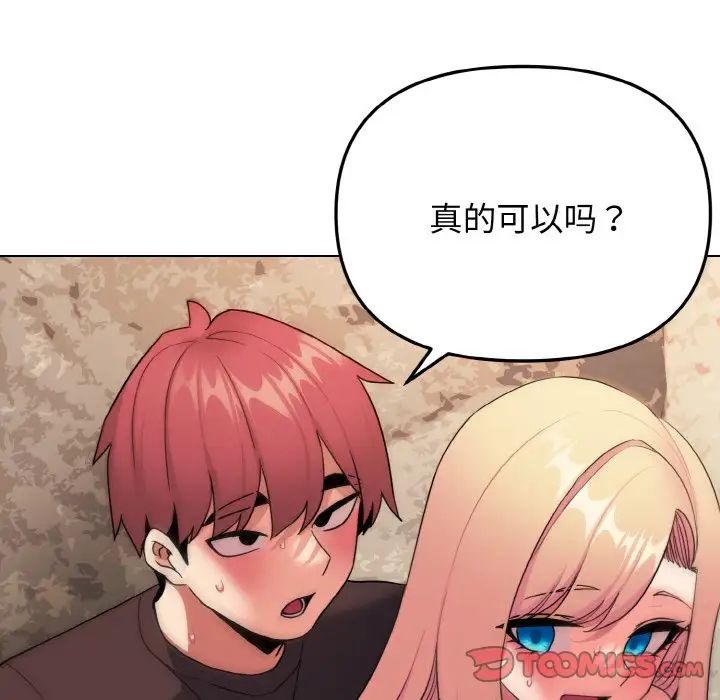 《大學生活就從社團開始》漫画 第82話