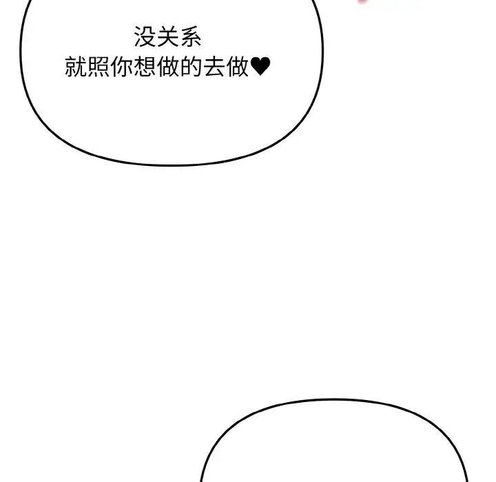 《大學生活就從社團開始》漫画 第82話