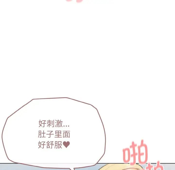 《大學生活就從社團開始》漫画 第82話