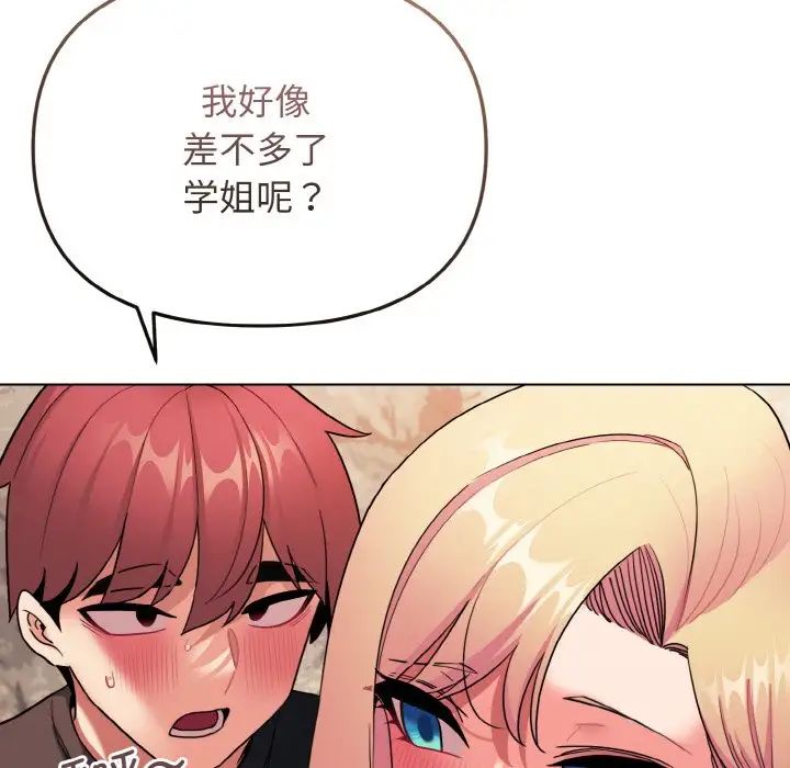 《大學生活就從社團開始》漫画 第82話