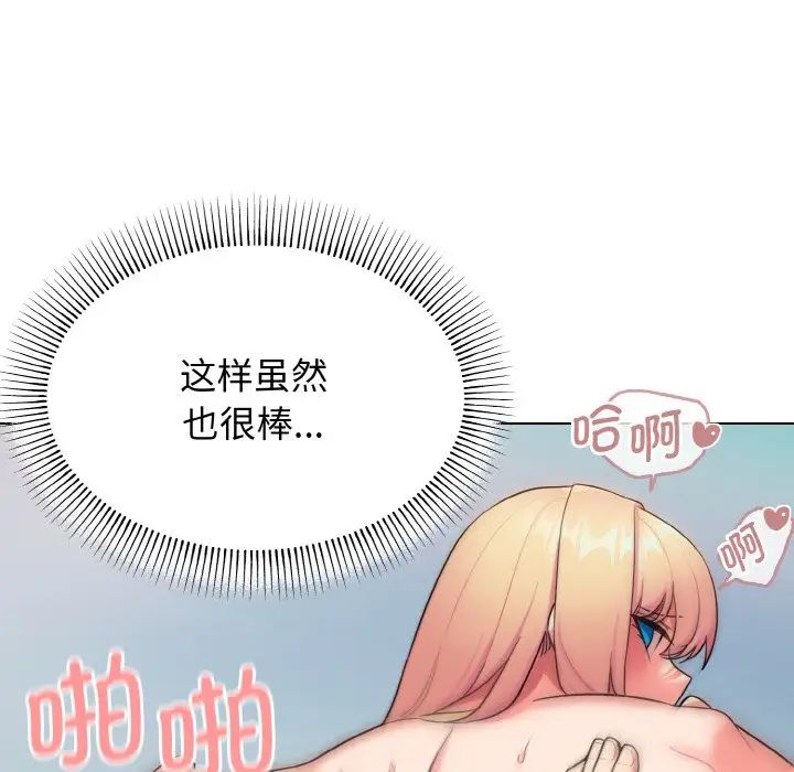 《大學生活就從社團開始》漫画 第82話