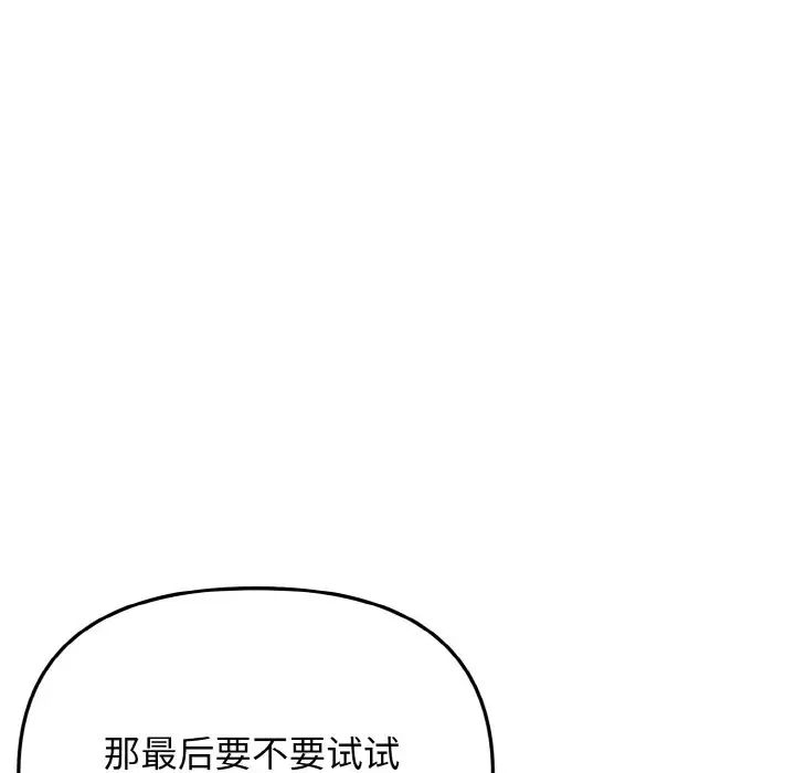 《大學生活就從社團開始》漫画 第82話
