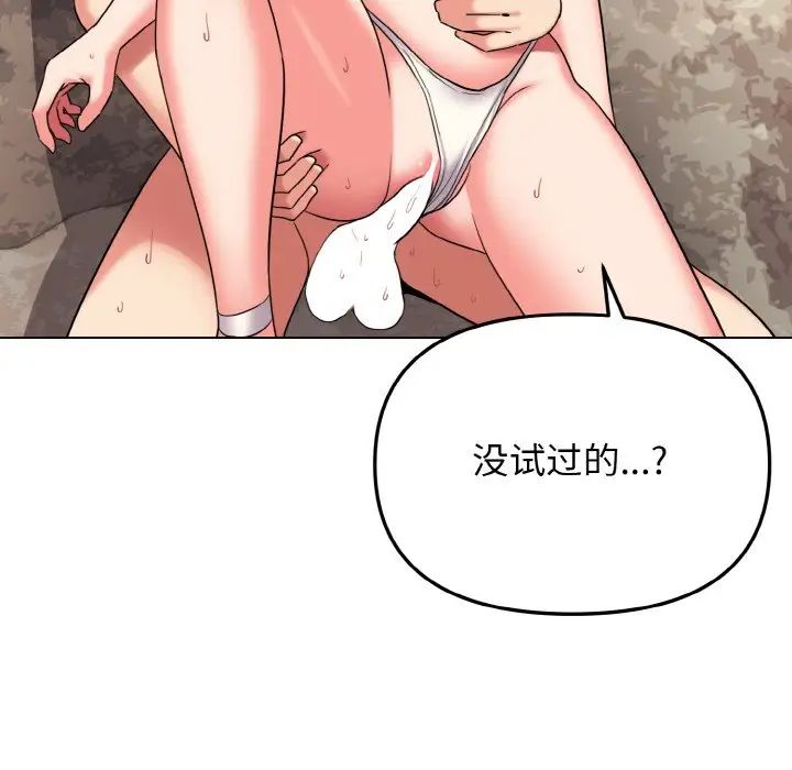 《大學生活就從社團開始》漫画 第82話