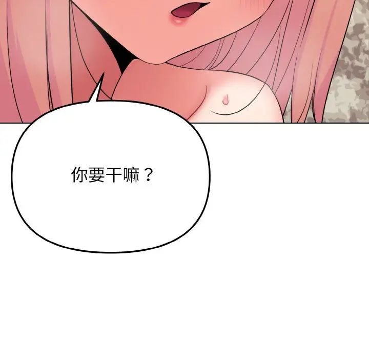 《大學生活就從社團開始》漫画 第82話