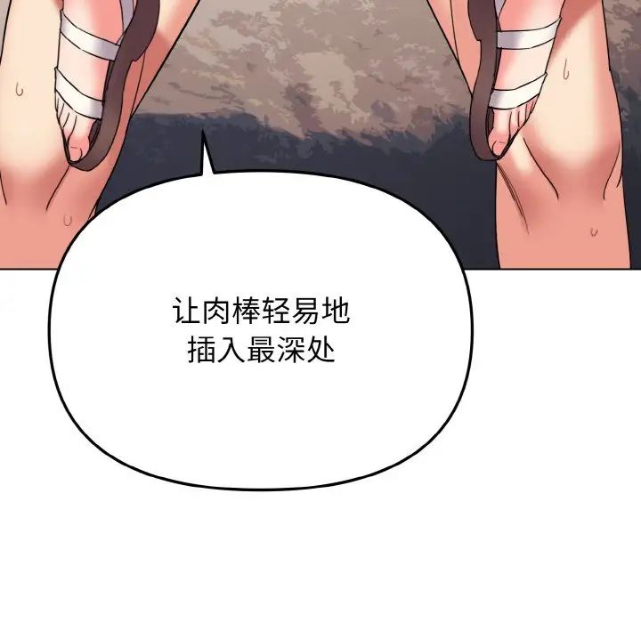 《大學生活就從社團開始》漫画 第82話