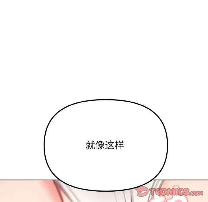 《大學生活就從社團開始》漫画 第82話
