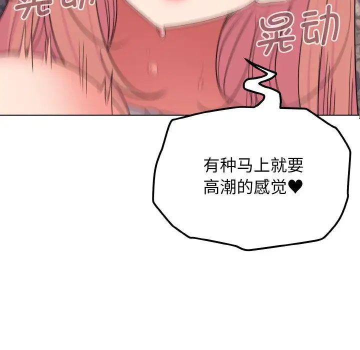 《大學生活就從社團開始》漫画 第82話