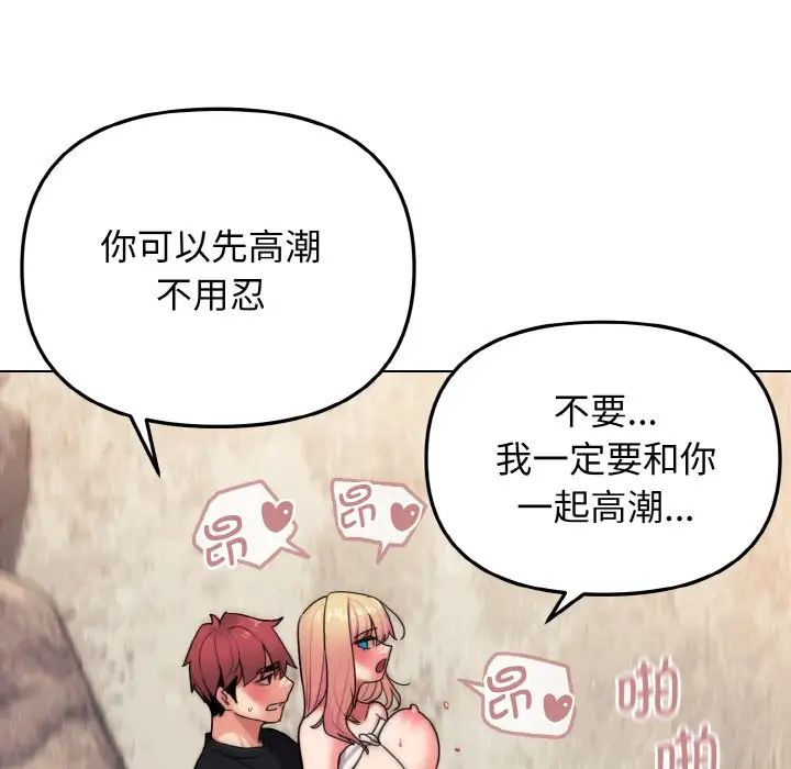 《大學生活就從社團開始》漫画 第82話