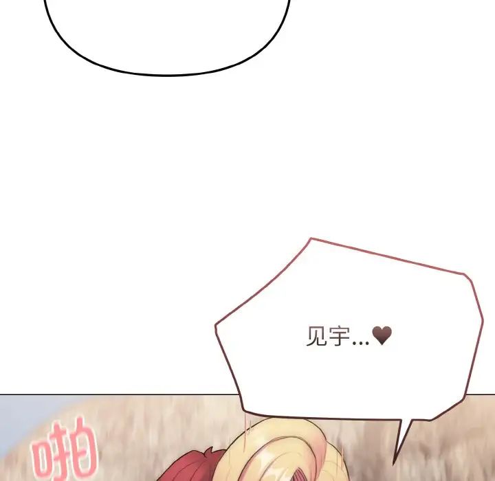 《大學生活就從社團開始》漫画 第82話