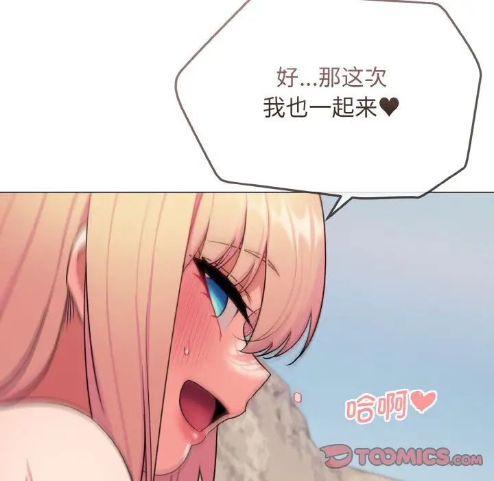 《大學生活就從社團開始》漫画 第82話