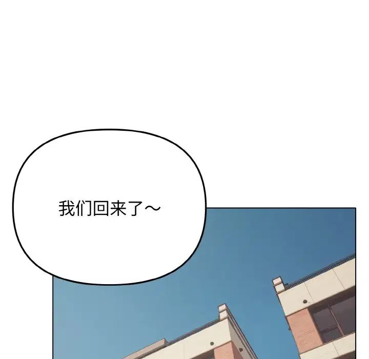 《大學生活就從社團開始》漫画 第83話