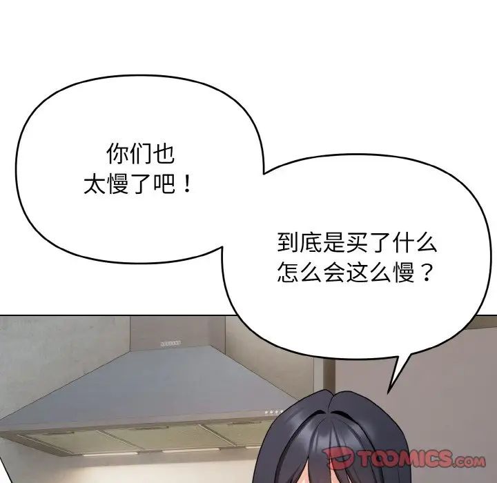 《大學生活就從社團開始》漫画 第83話