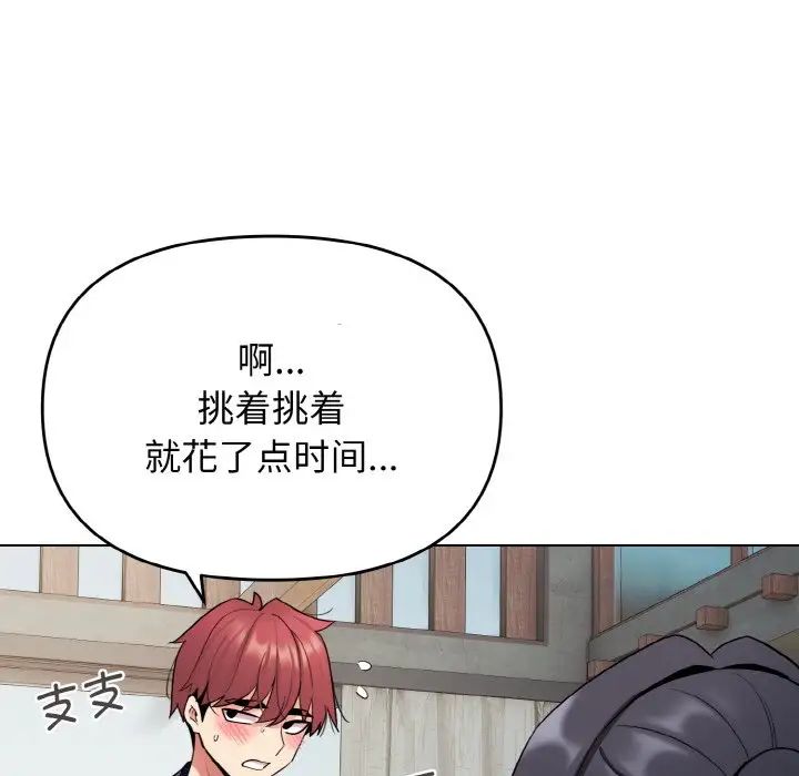 《大學生活就從社團開始》漫画 第83話