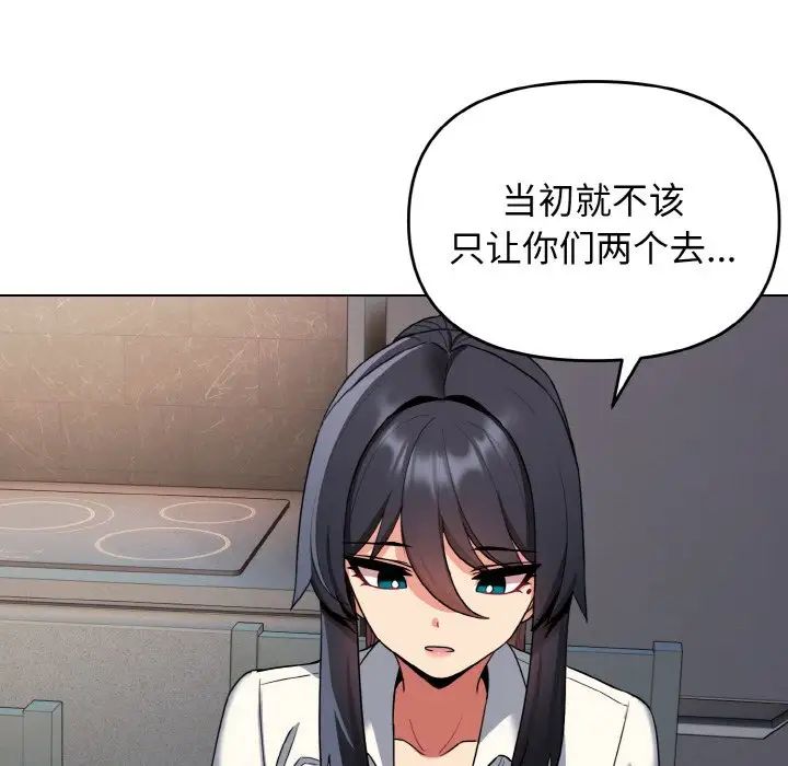 《大學生活就從社團開始》漫画 第83話