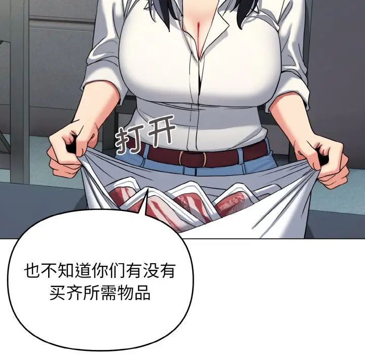 《大學生活就從社團開始》漫画 第83話