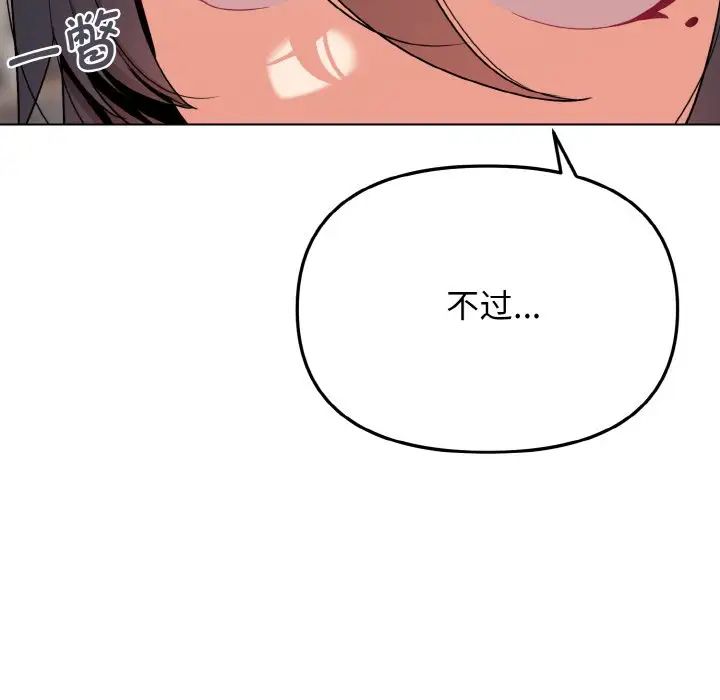 《大學生活就從社團開始》漫画 第83話