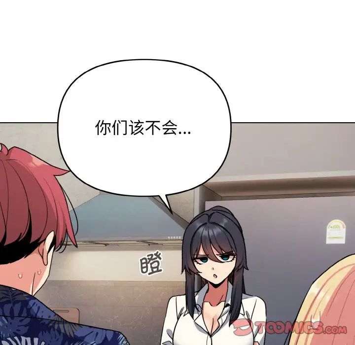 《大學生活就從社團開始》漫画 第83話