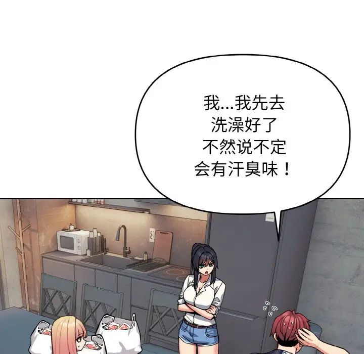 《大學生活就從社團開始》漫画 第83話